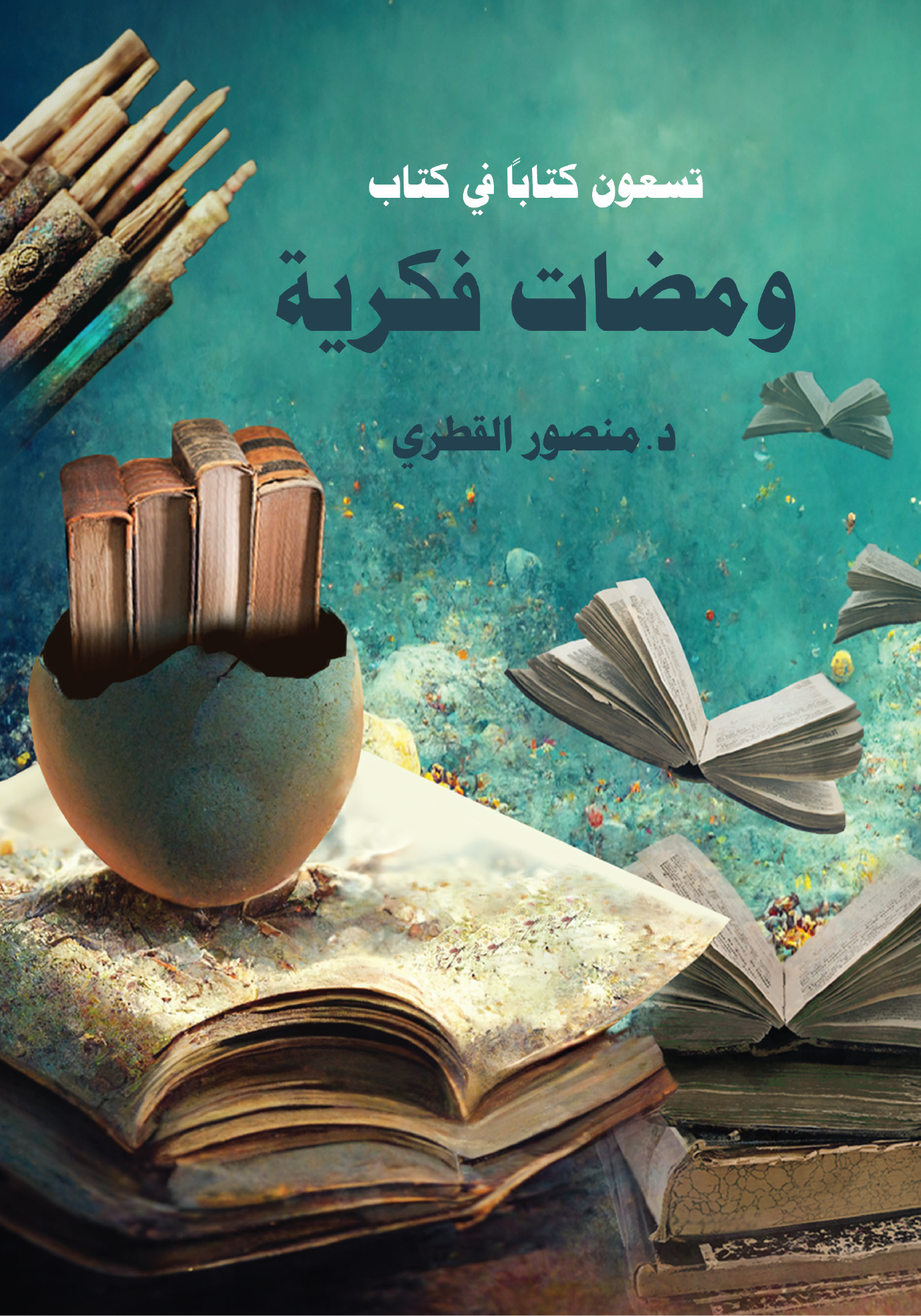 ومضات فكرية